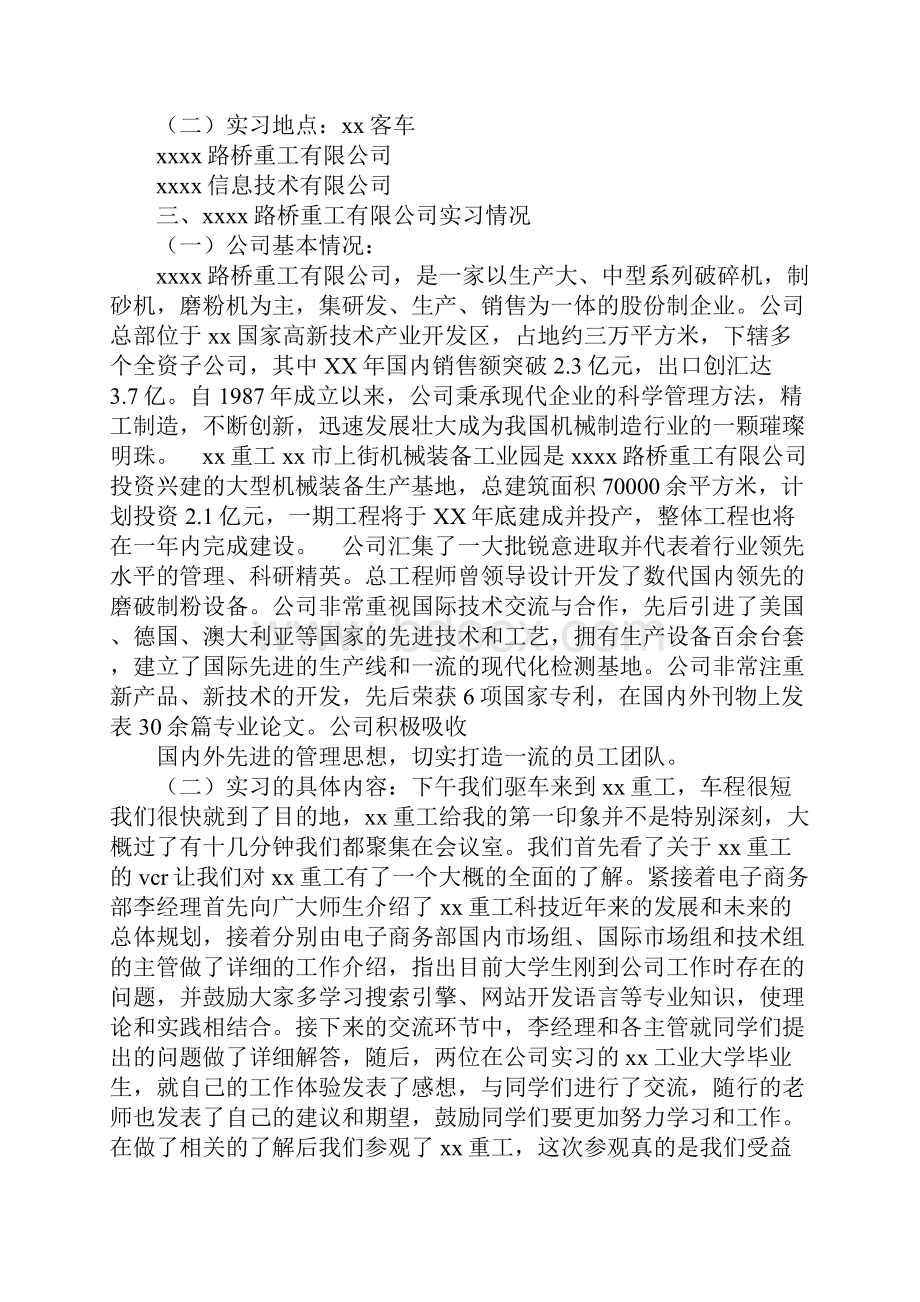 电子实习报告4篇.docx_第3页