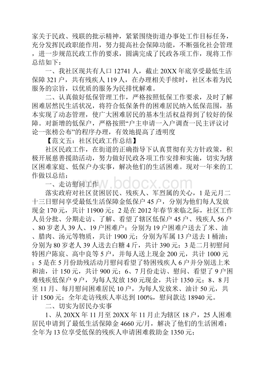 社区民政工作总结.docx_第3页