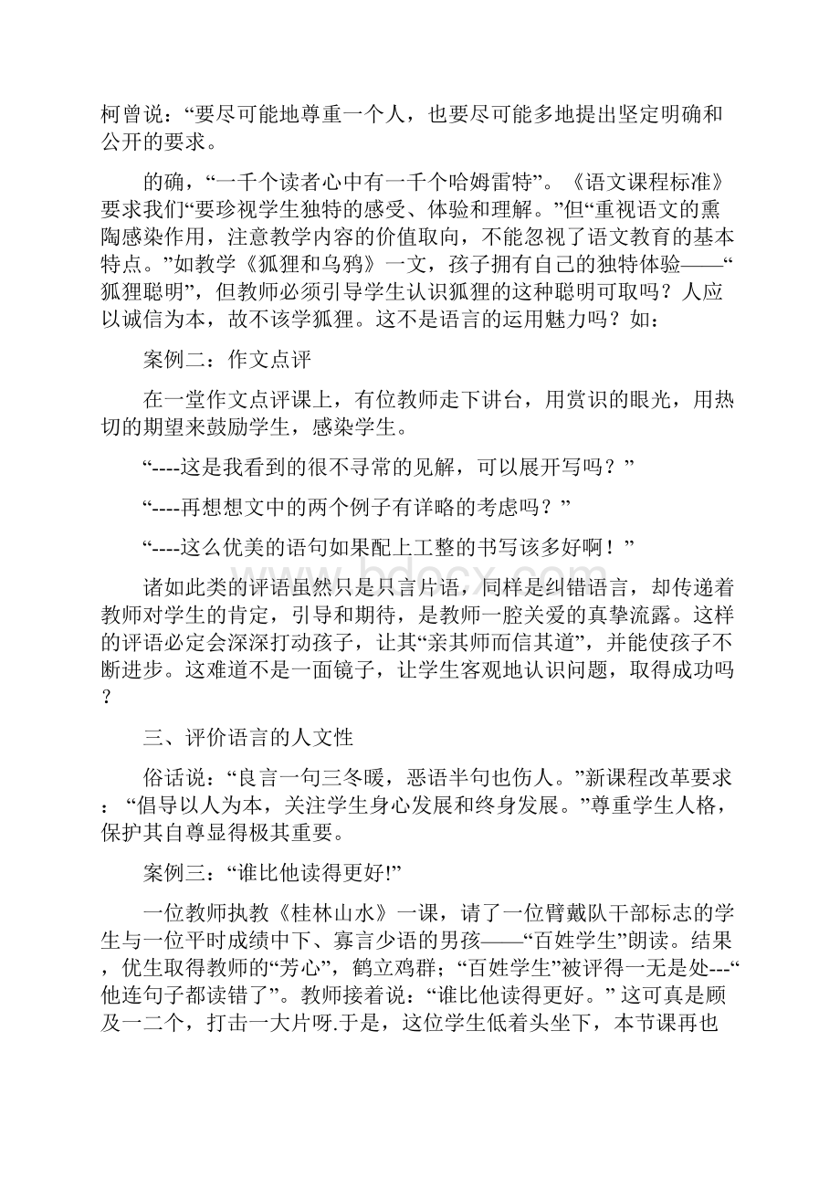 教师评价语言的魅力.docx_第2页