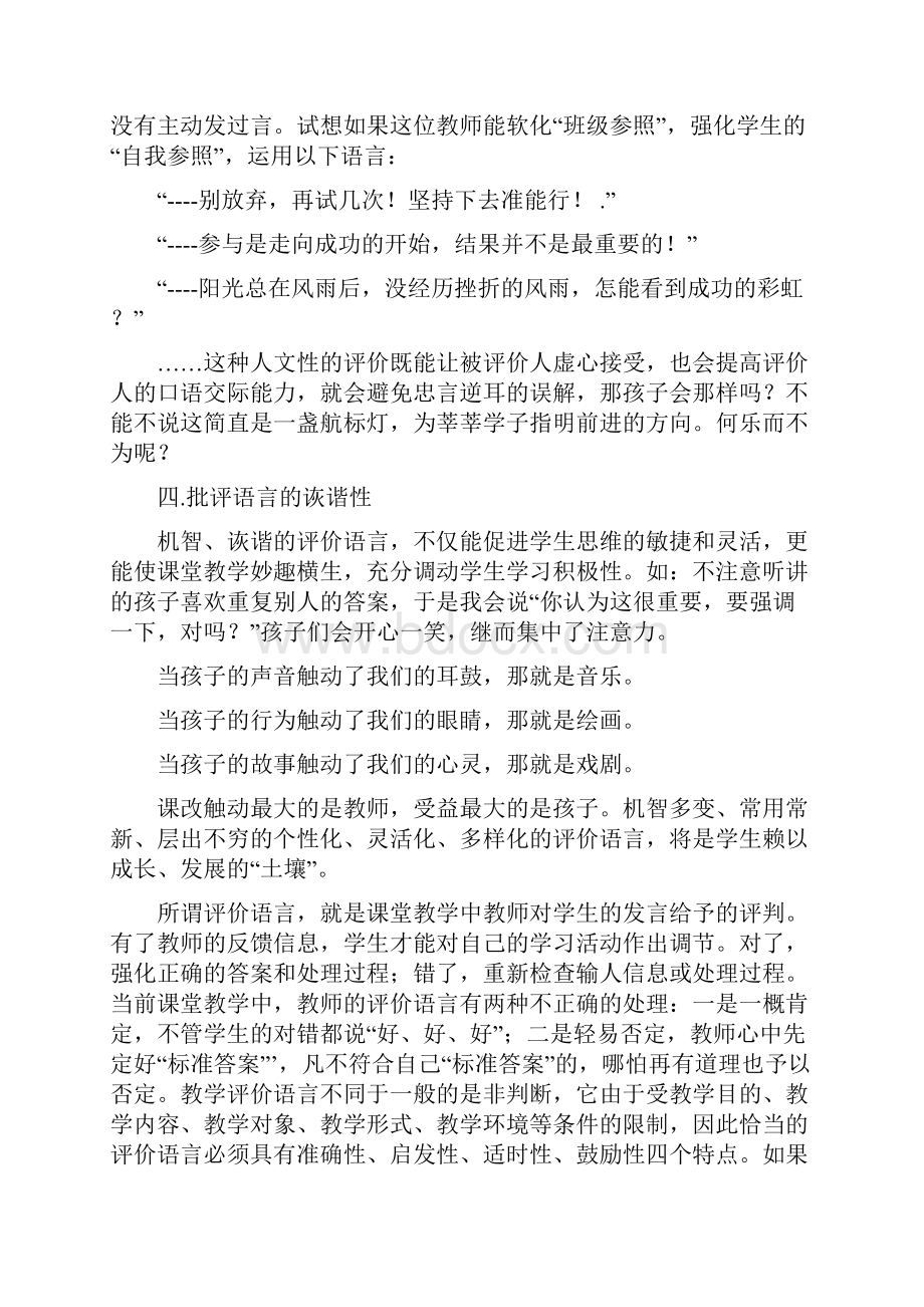 教师评价语言的魅力.docx_第3页