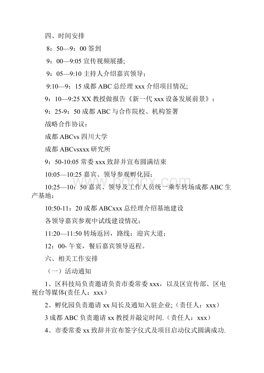 项目启动仪式方案全套资料.docx_第2页