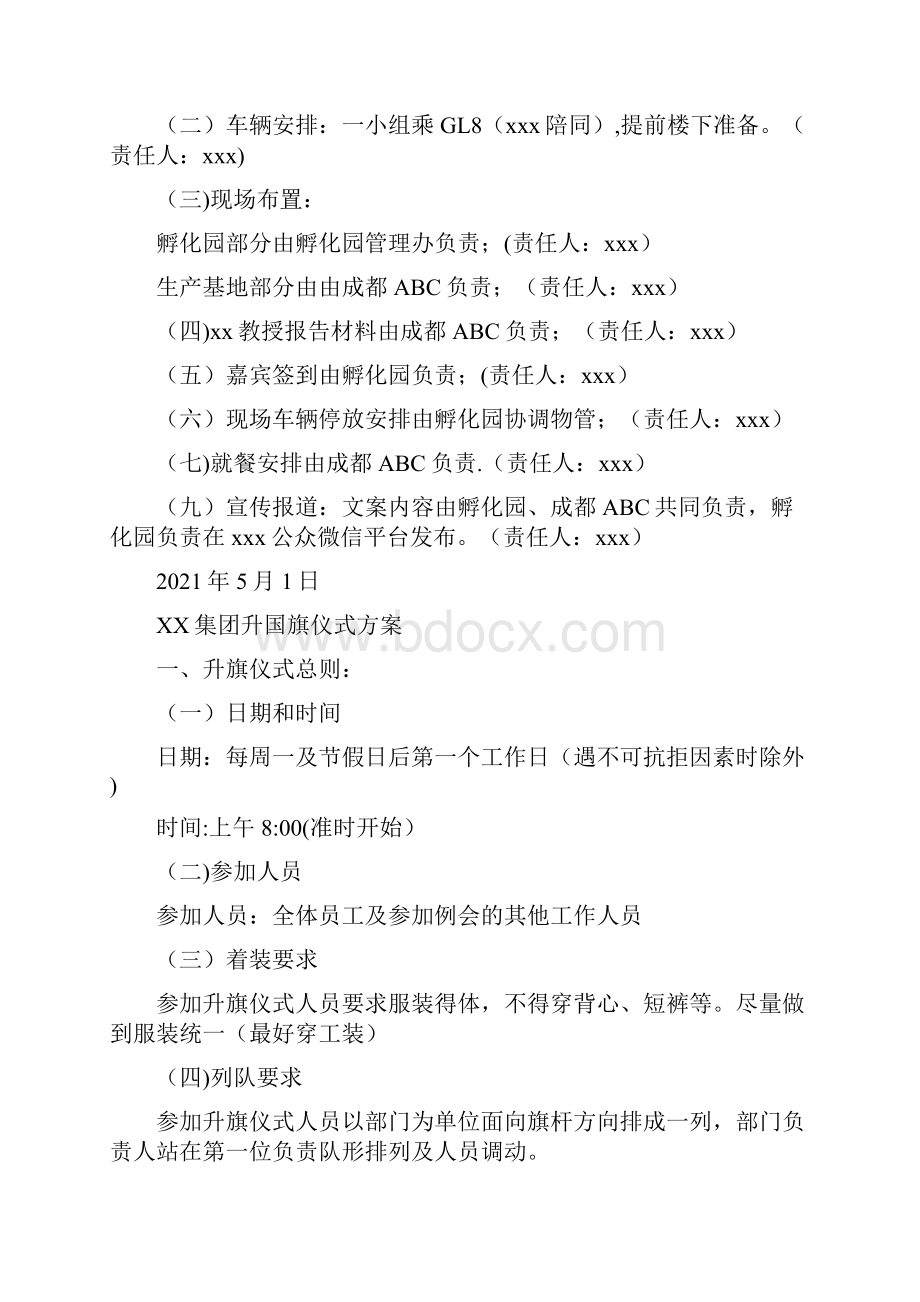 项目启动仪式方案全套资料.docx_第3页