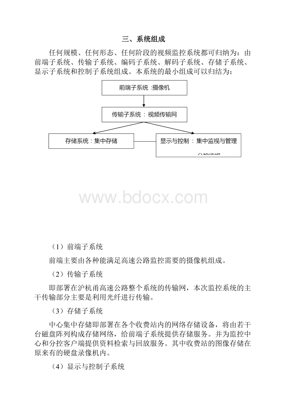 高速公路收费站高清网络方案.docx_第2页