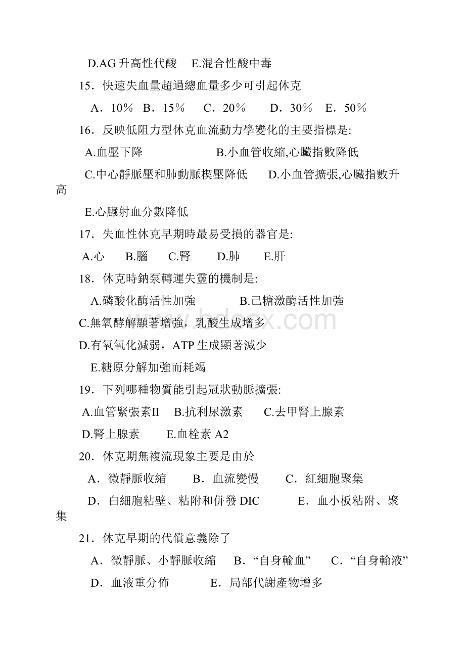 休克练习题.docx_第3页