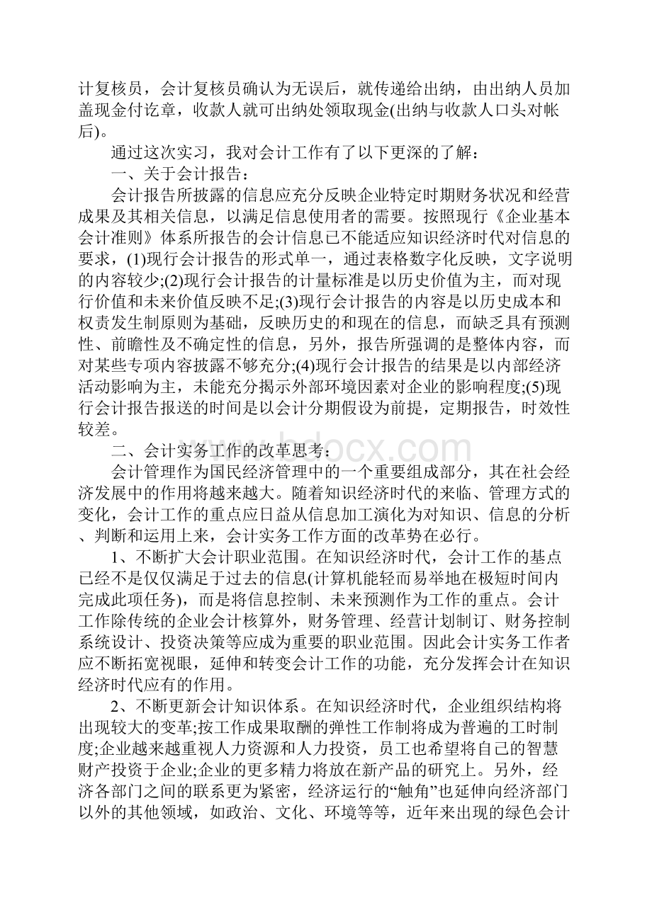 会计助理转正工作总结3篇.docx_第2页