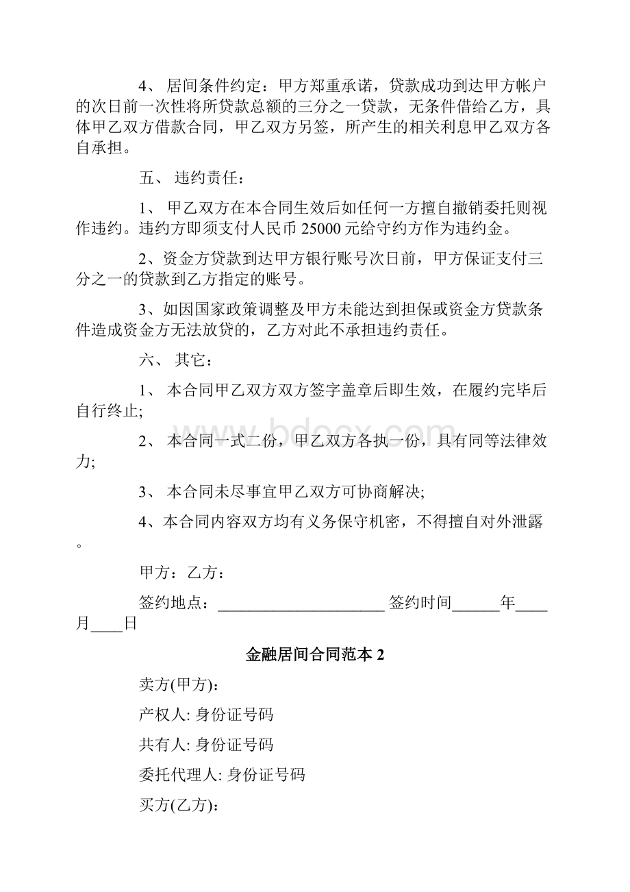 金融居间合同范本5篇.docx_第2页