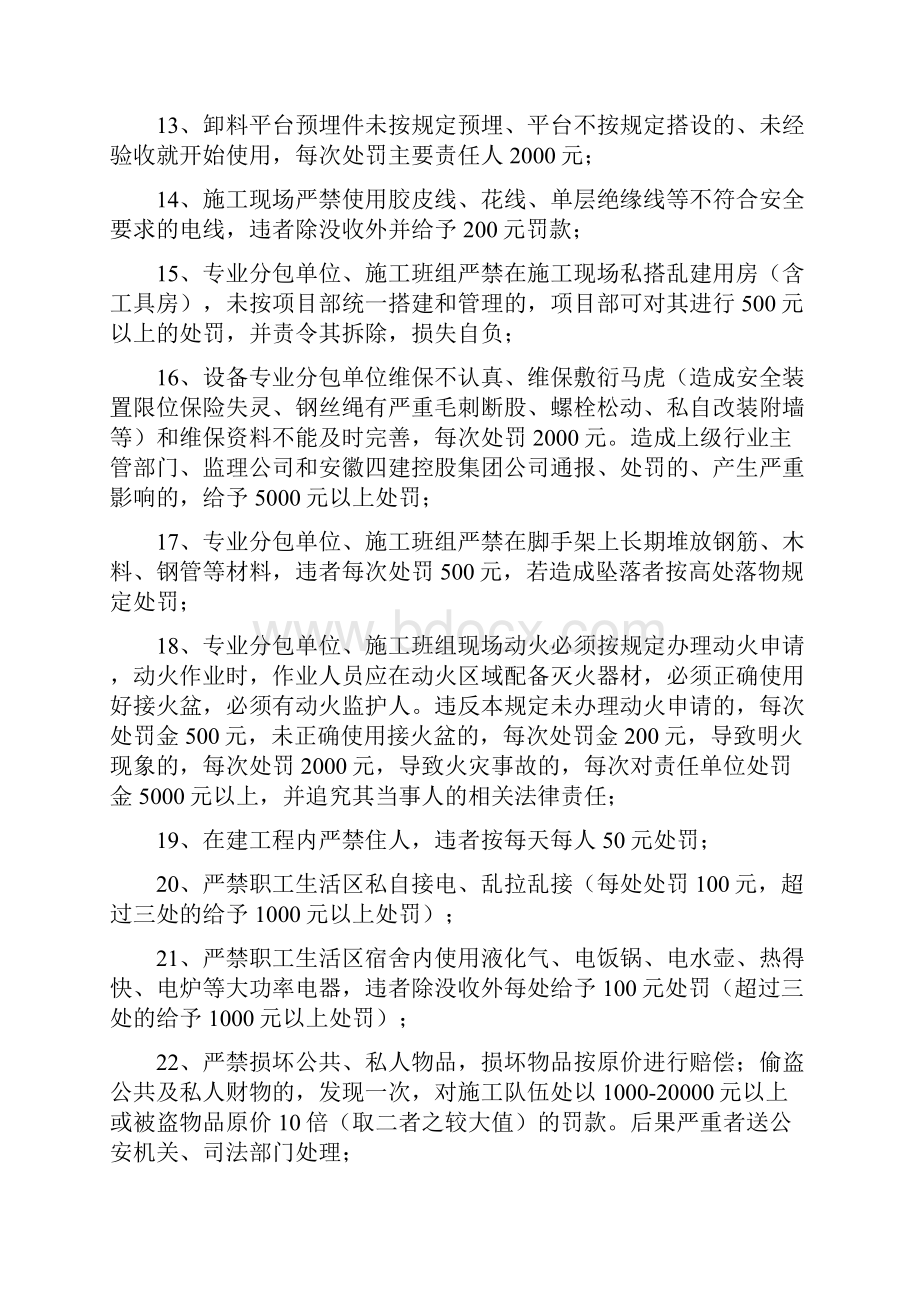 安全生产违章处罚制度.docx_第3页