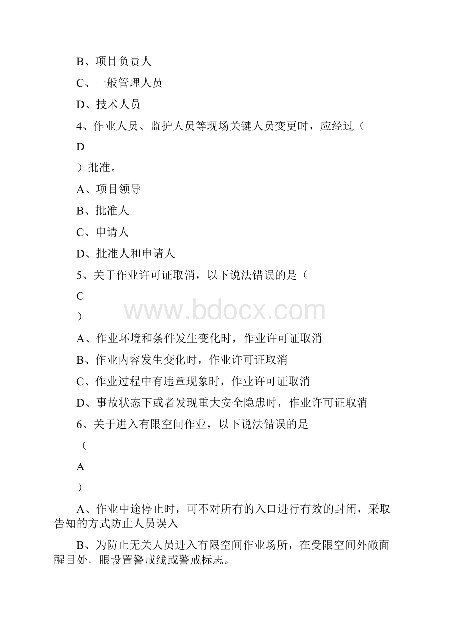 作业许可考试试题及答案.docx_第2页