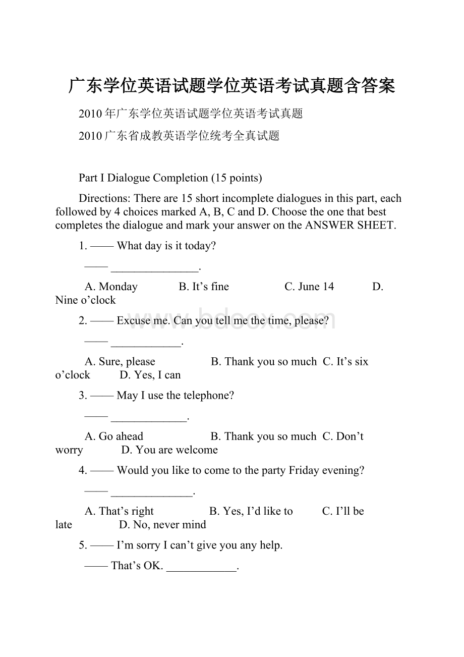 广东学位英语试题学位英语考试真题含答案.docx_第1页