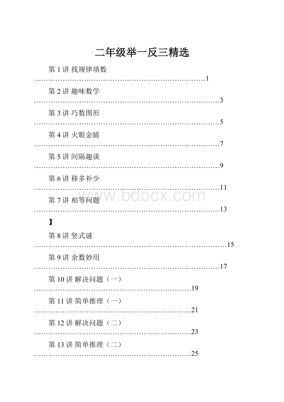 二年级举一反三精选.docx