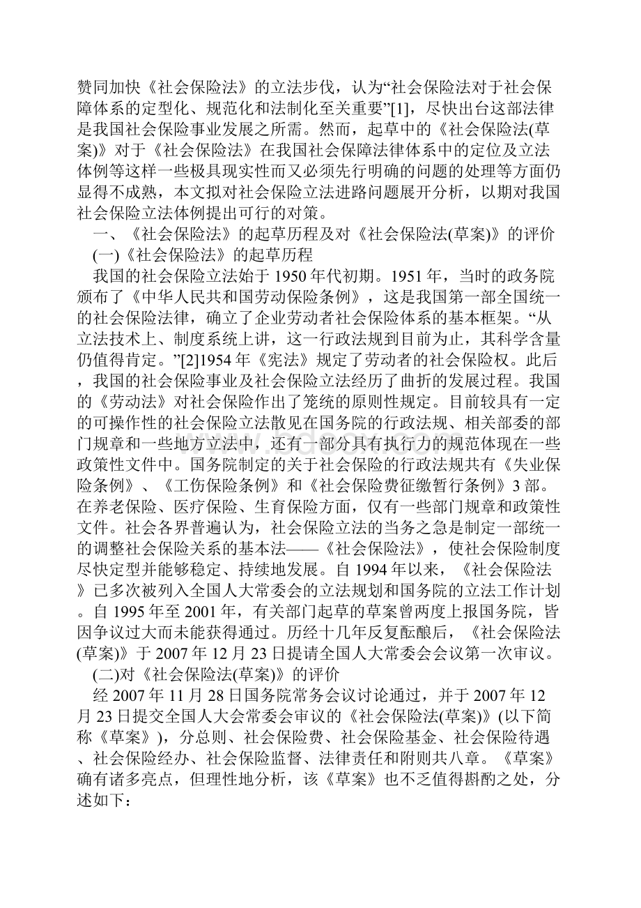 中国社会保险立法进路之分析.docx_第2页