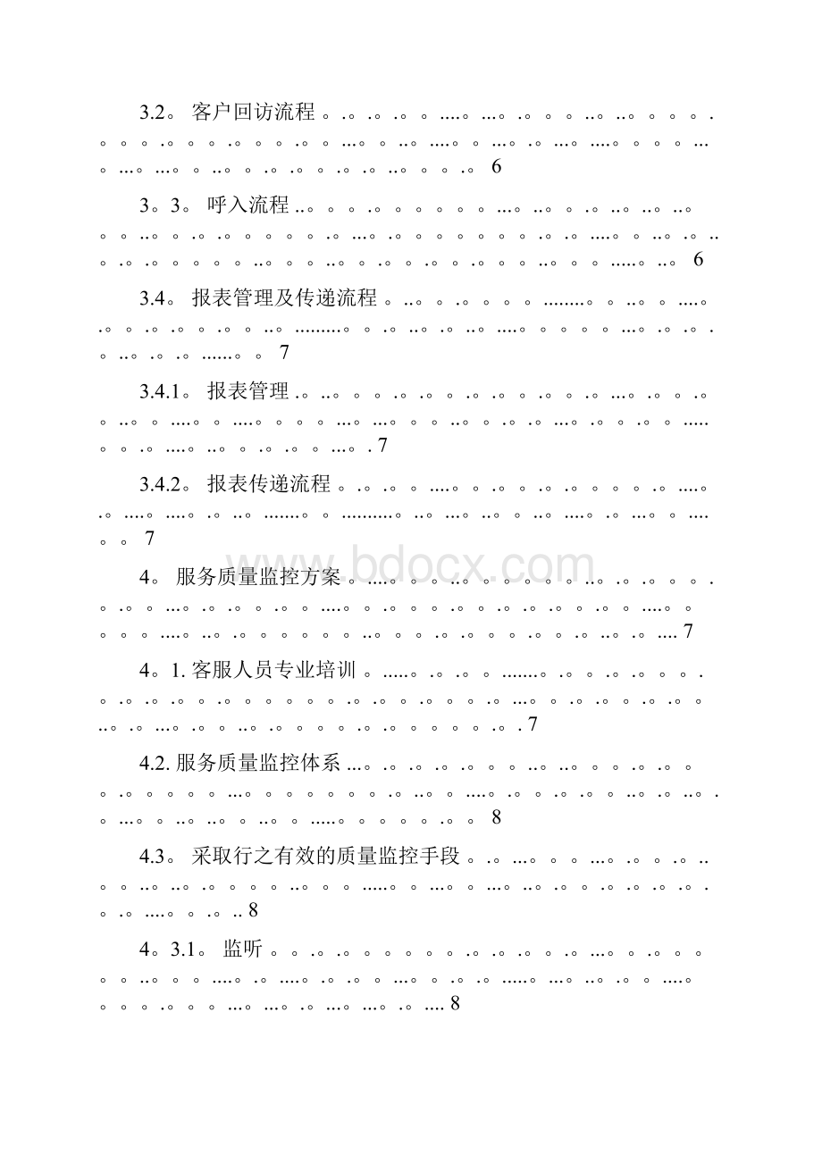 金融外呼中心运营方案精选文档.docx_第2页