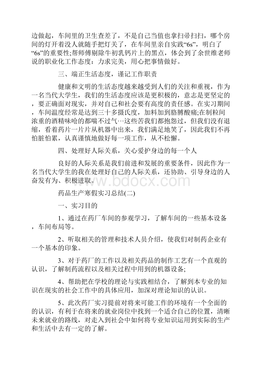 药品生产寒假实习总结范文.docx_第2页