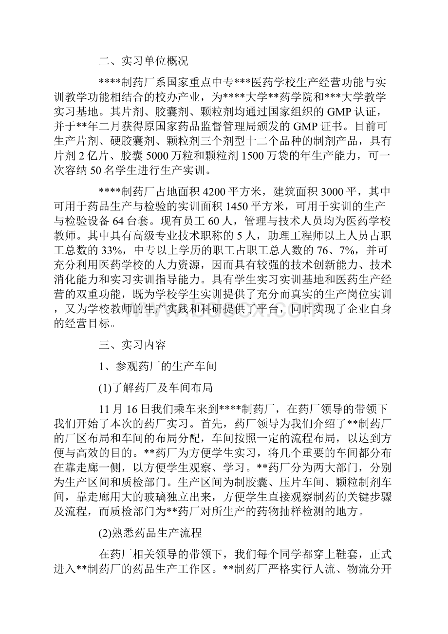 药品生产寒假实习总结范文.docx_第3页