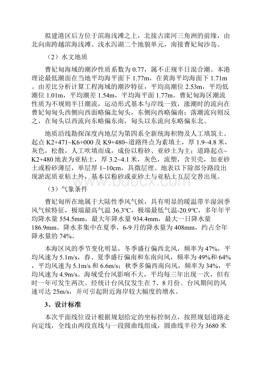 C30混凝土基层施工方案.docx_第3页