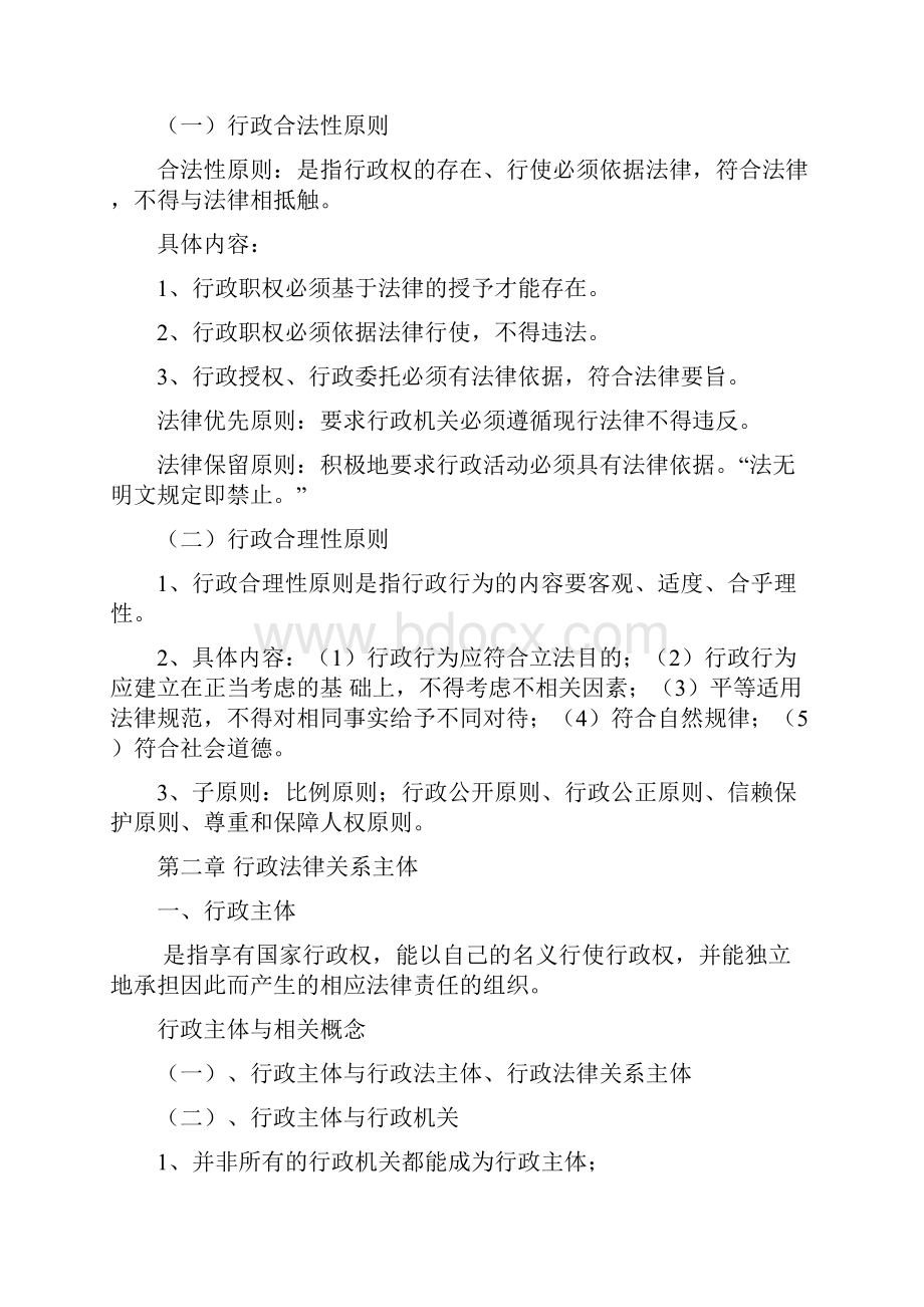 行政法学笔记完整版.docx_第3页