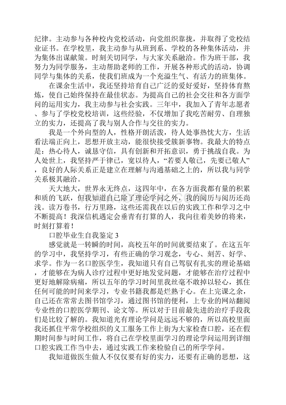 口腔毕业生自我鉴定精选8篇.docx_第3页