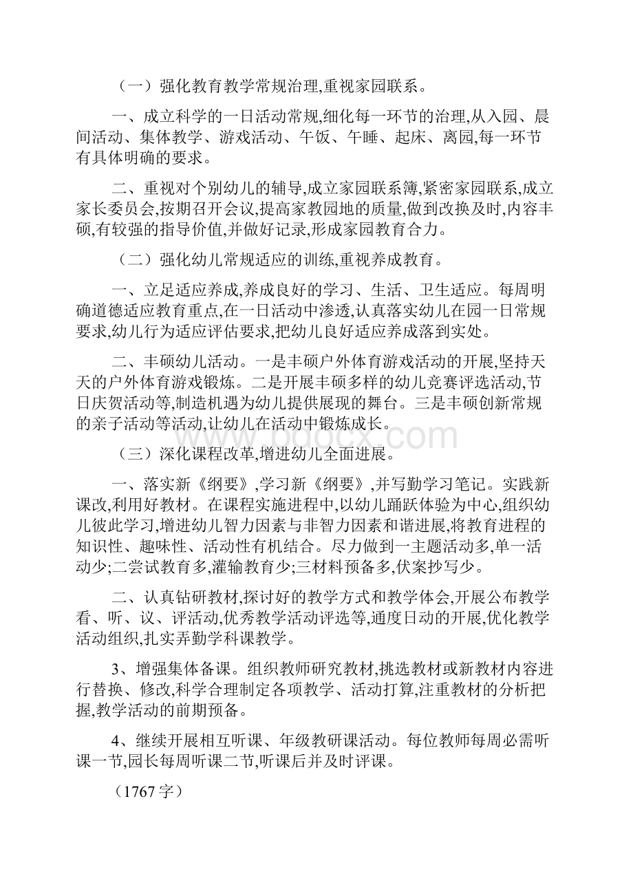 幼儿园教师教学打算4篇.docx_第2页