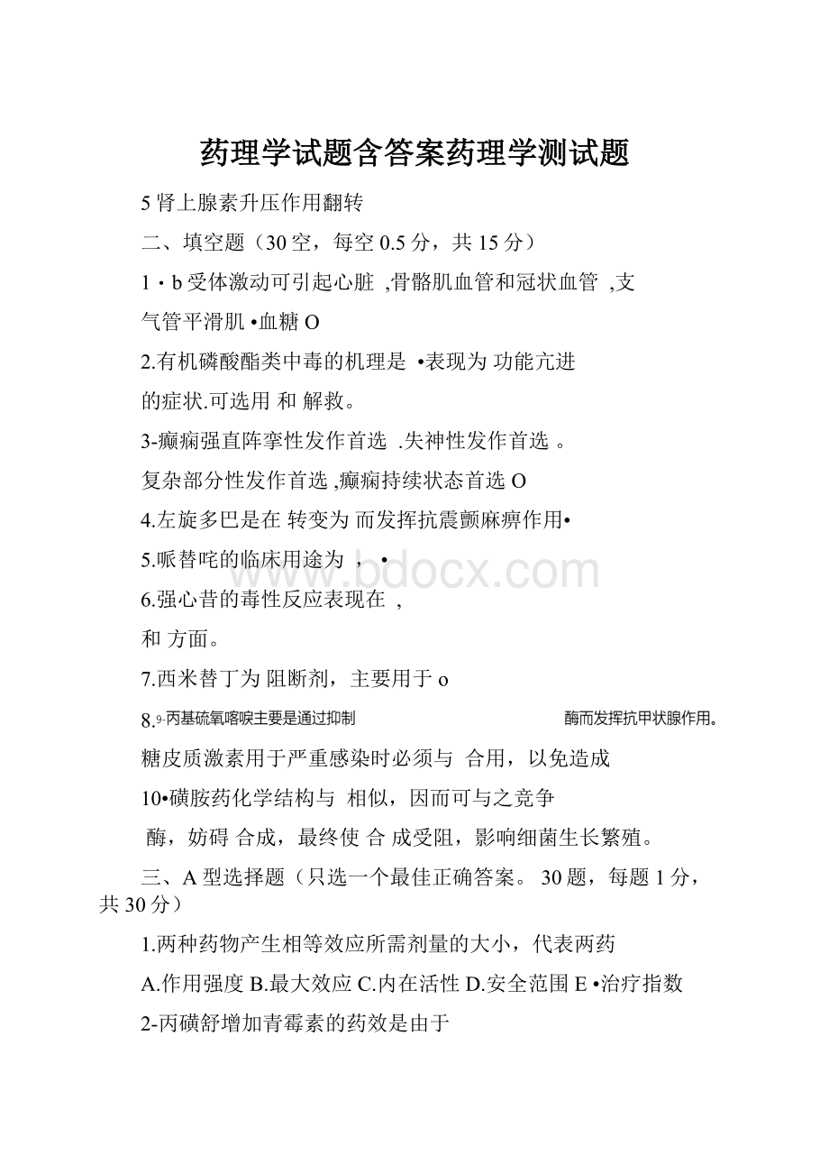 药理学试题含答案药理学测试题.docx