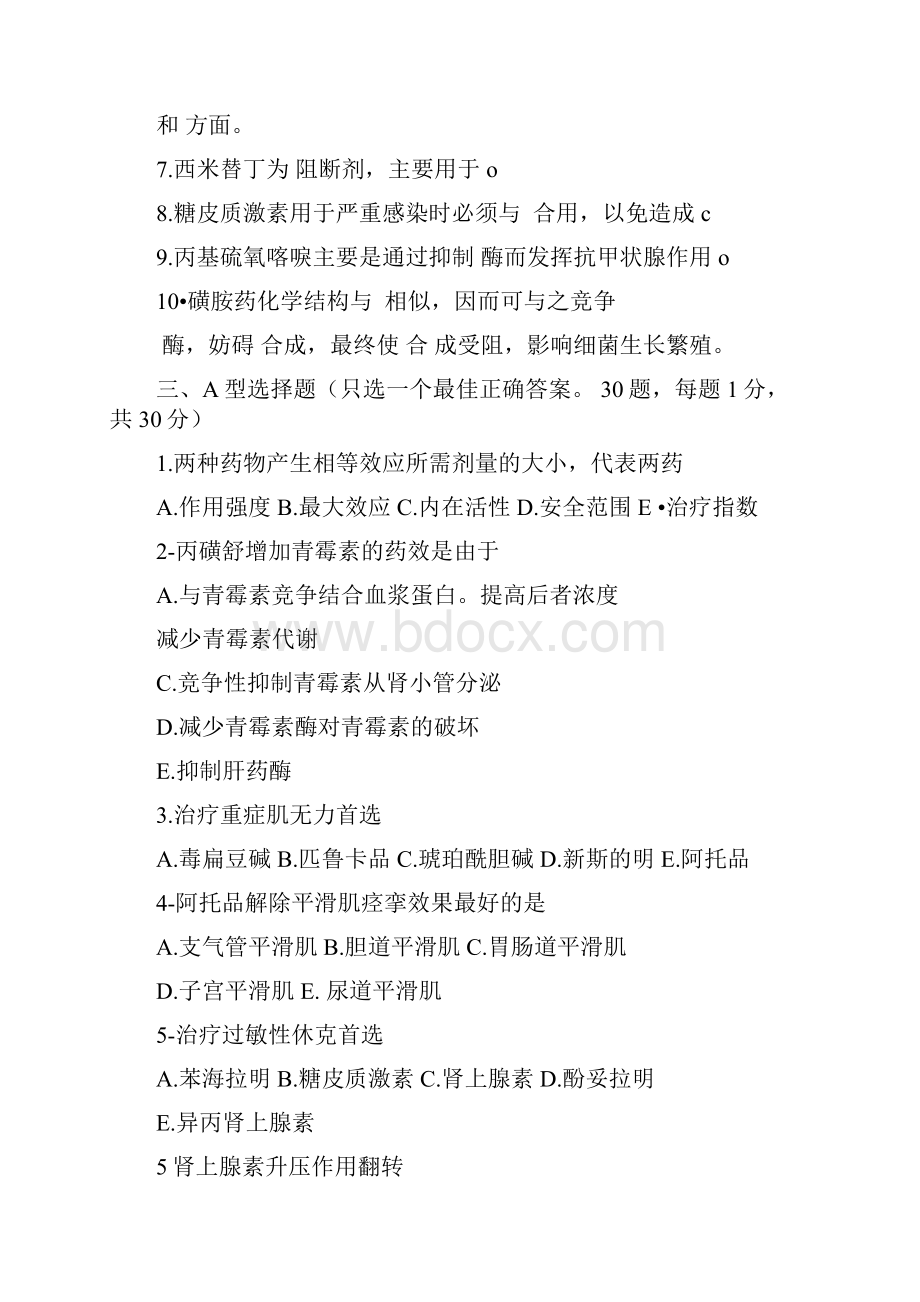 药理学试题含答案药理学测试题.docx_第3页