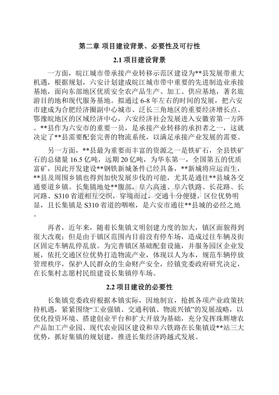 集镇停车场项目实施建议书.docx_第2页