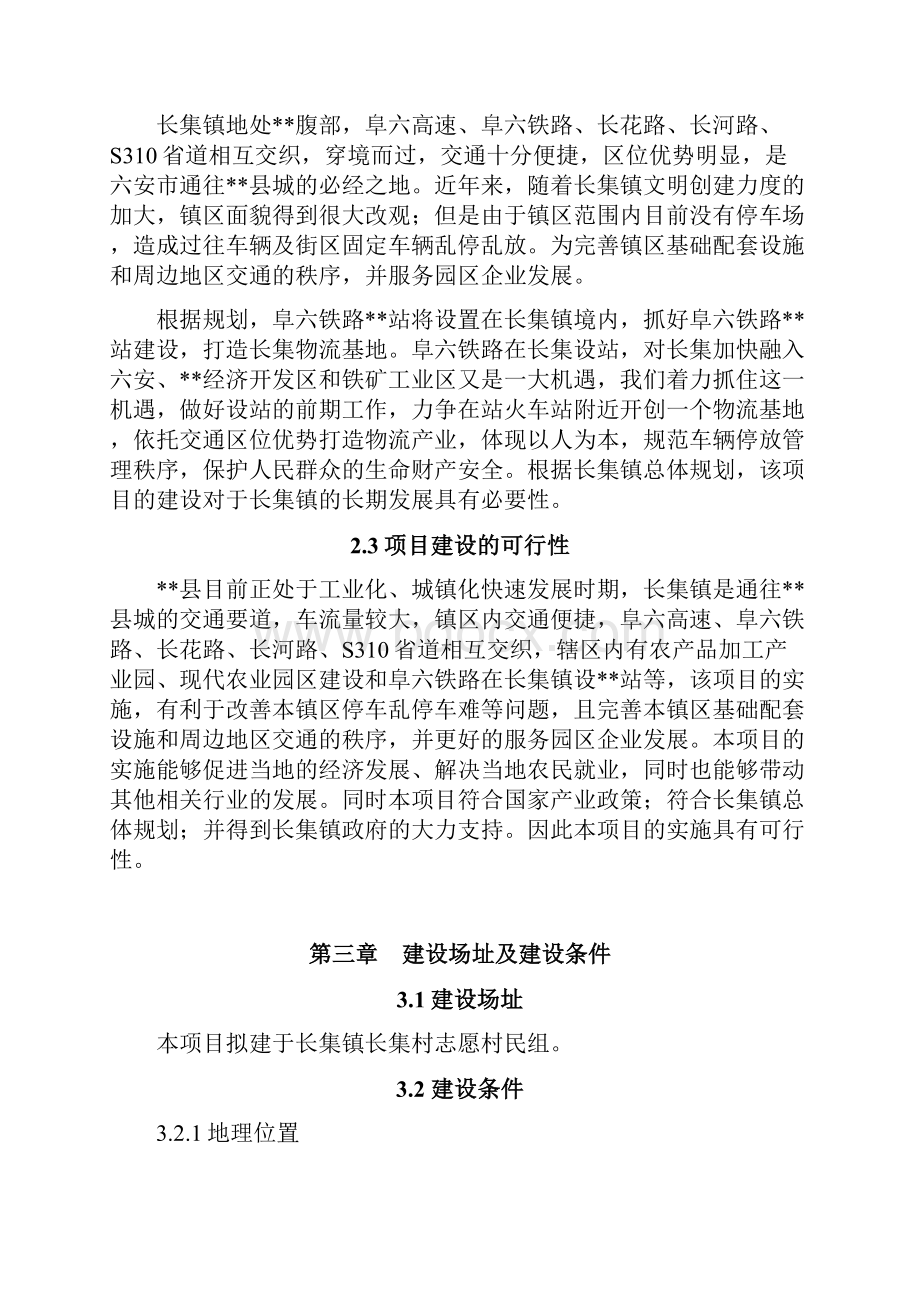 集镇停车场项目实施建议书.docx_第3页