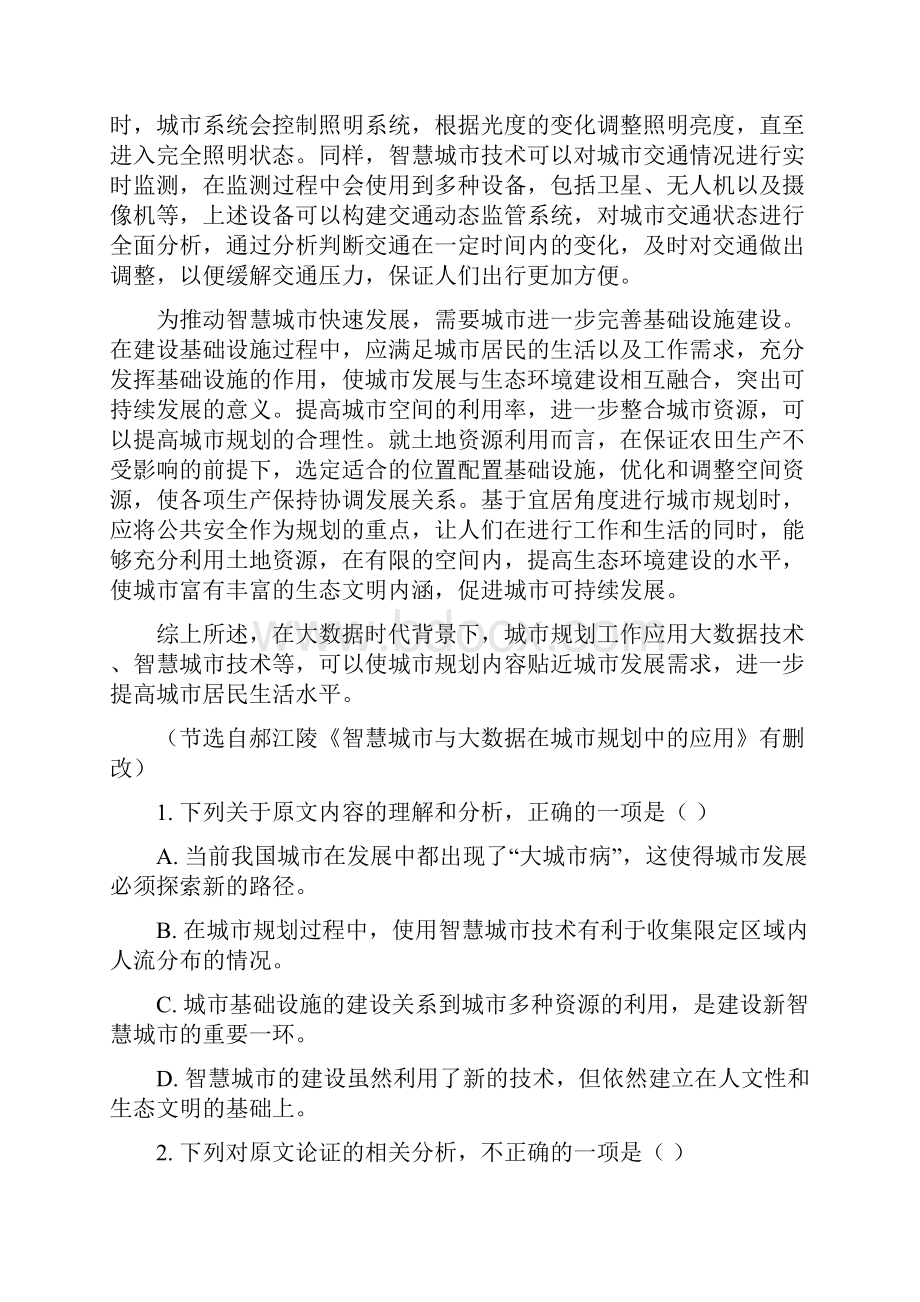 云南省昆明市一中高三第七次仿真模拟检测语文试题解析版.docx_第2页