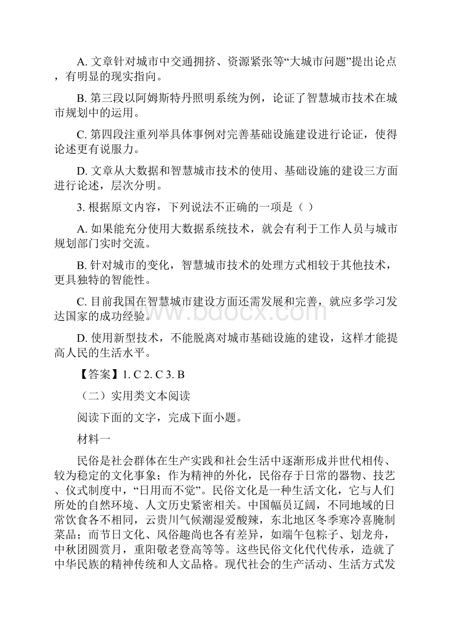 云南省昆明市一中高三第七次仿真模拟检测语文试题解析版.docx_第3页