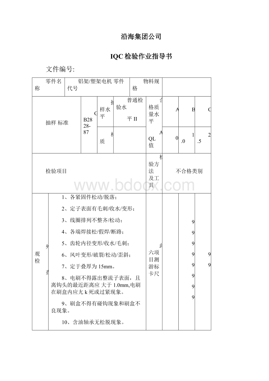 来料检验IQC检验作业指导书.docx_第3页