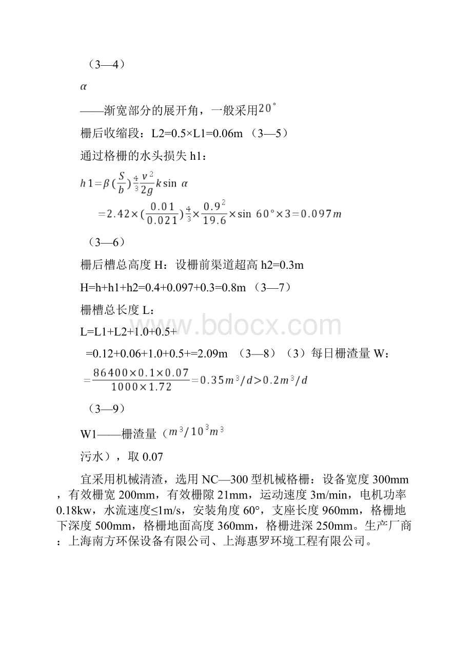 SBR反应池的设计计算解析.docx_第3页