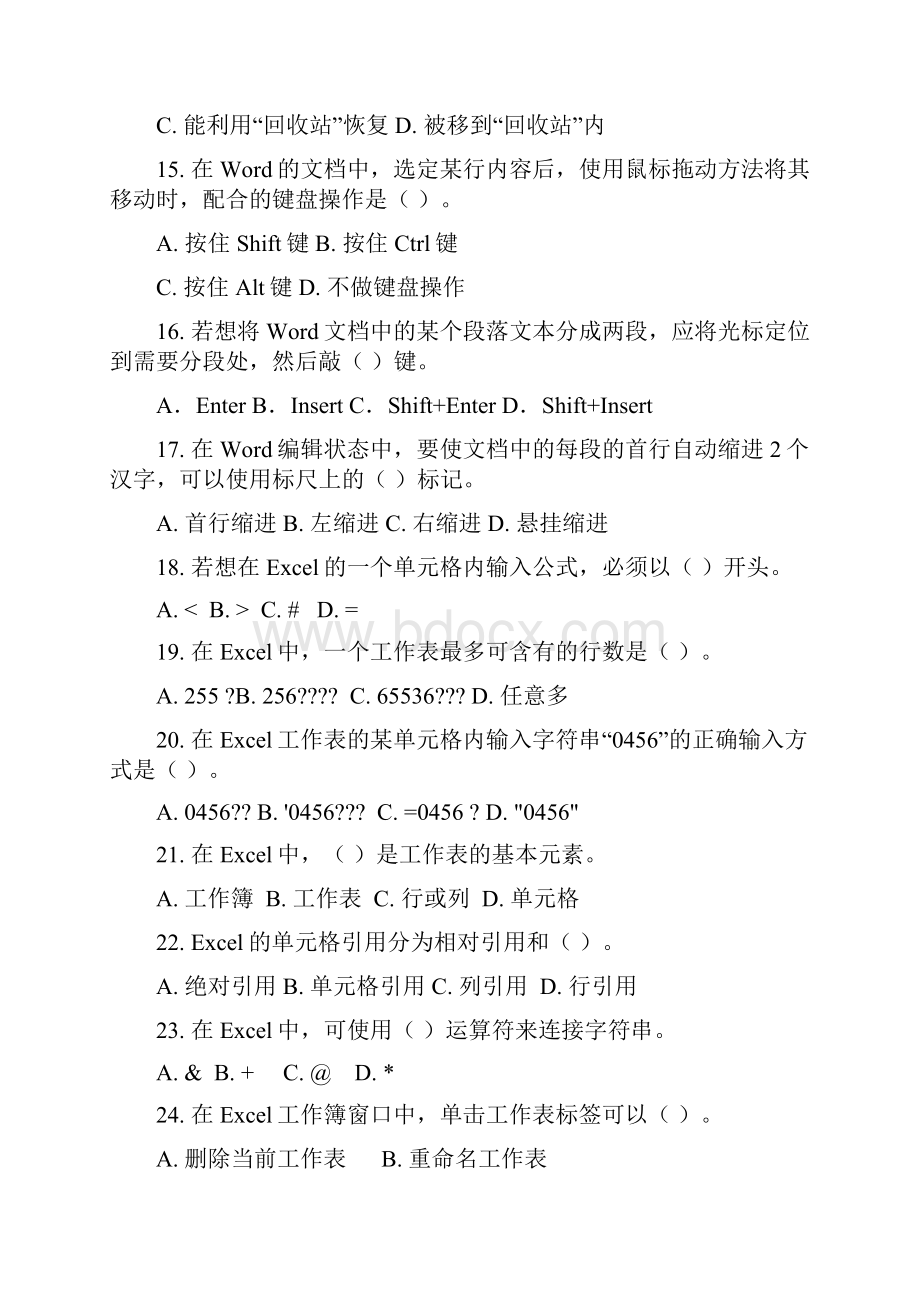 新疆中小学教师计算机水平考试笔试题复习版套含答案.docx_第3页