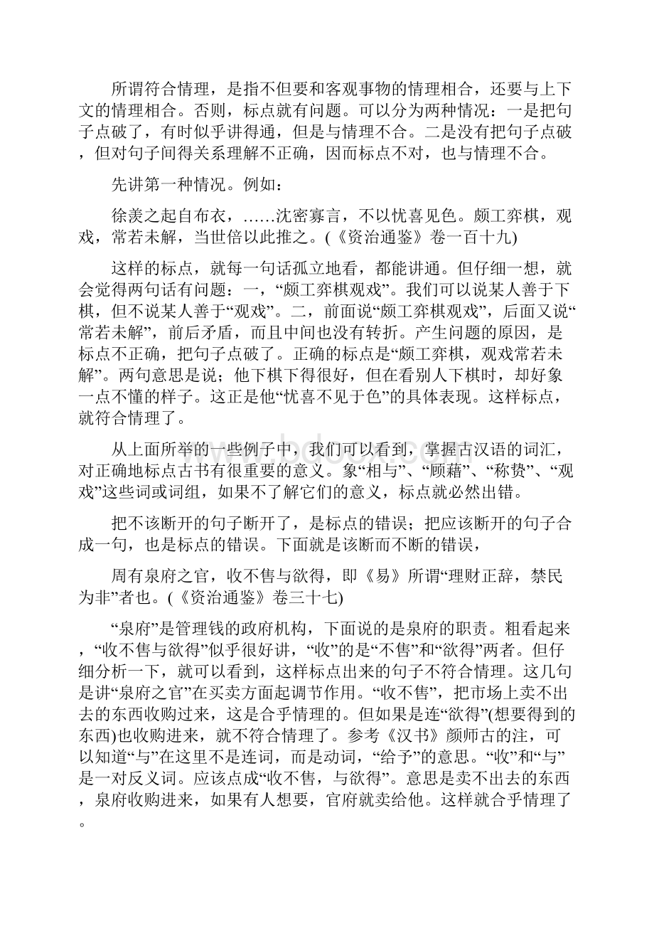 古书的标点与翻译.docx_第3页