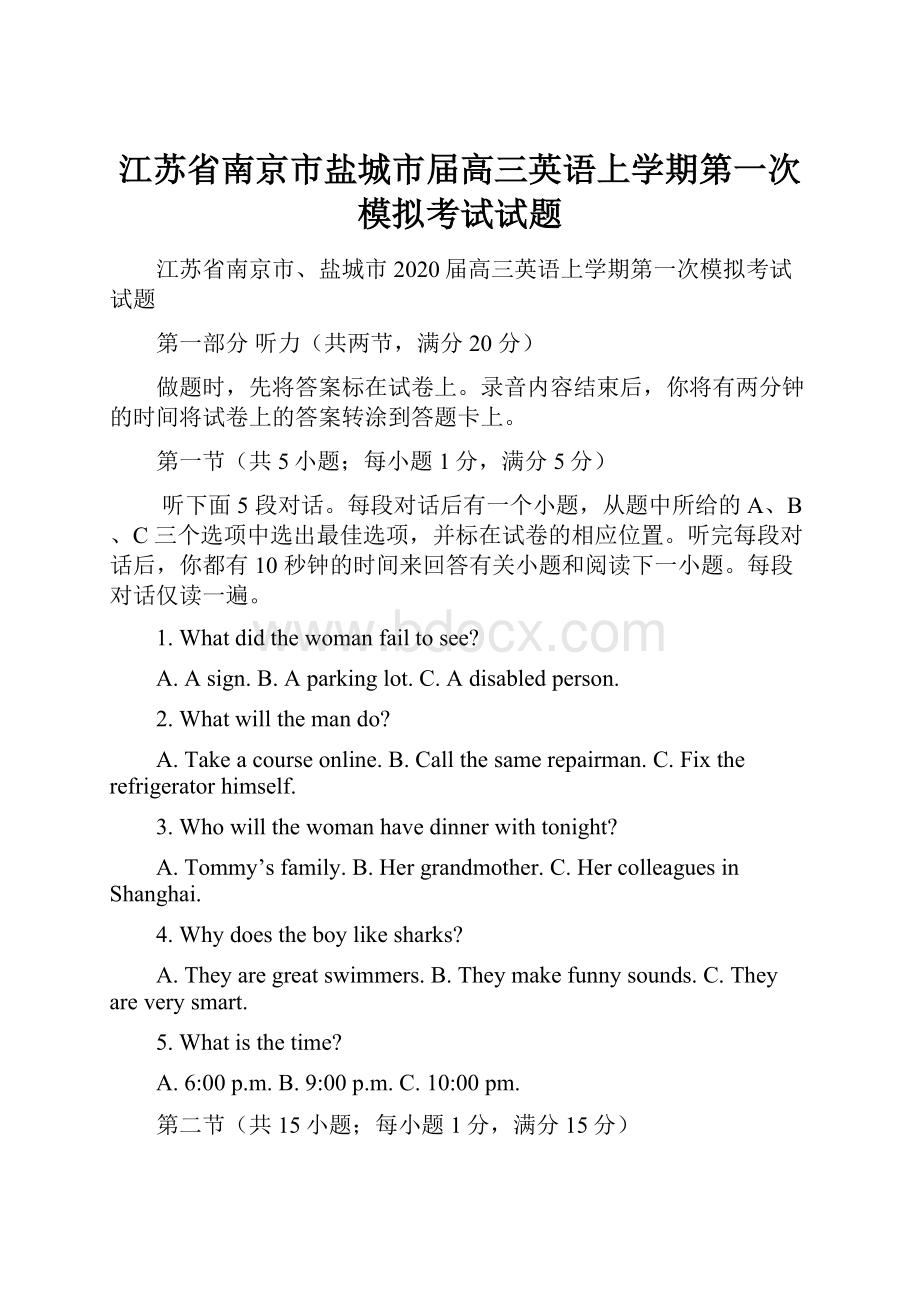 江苏省南京市盐城市届高三英语上学期第一次模拟考试试题.docx