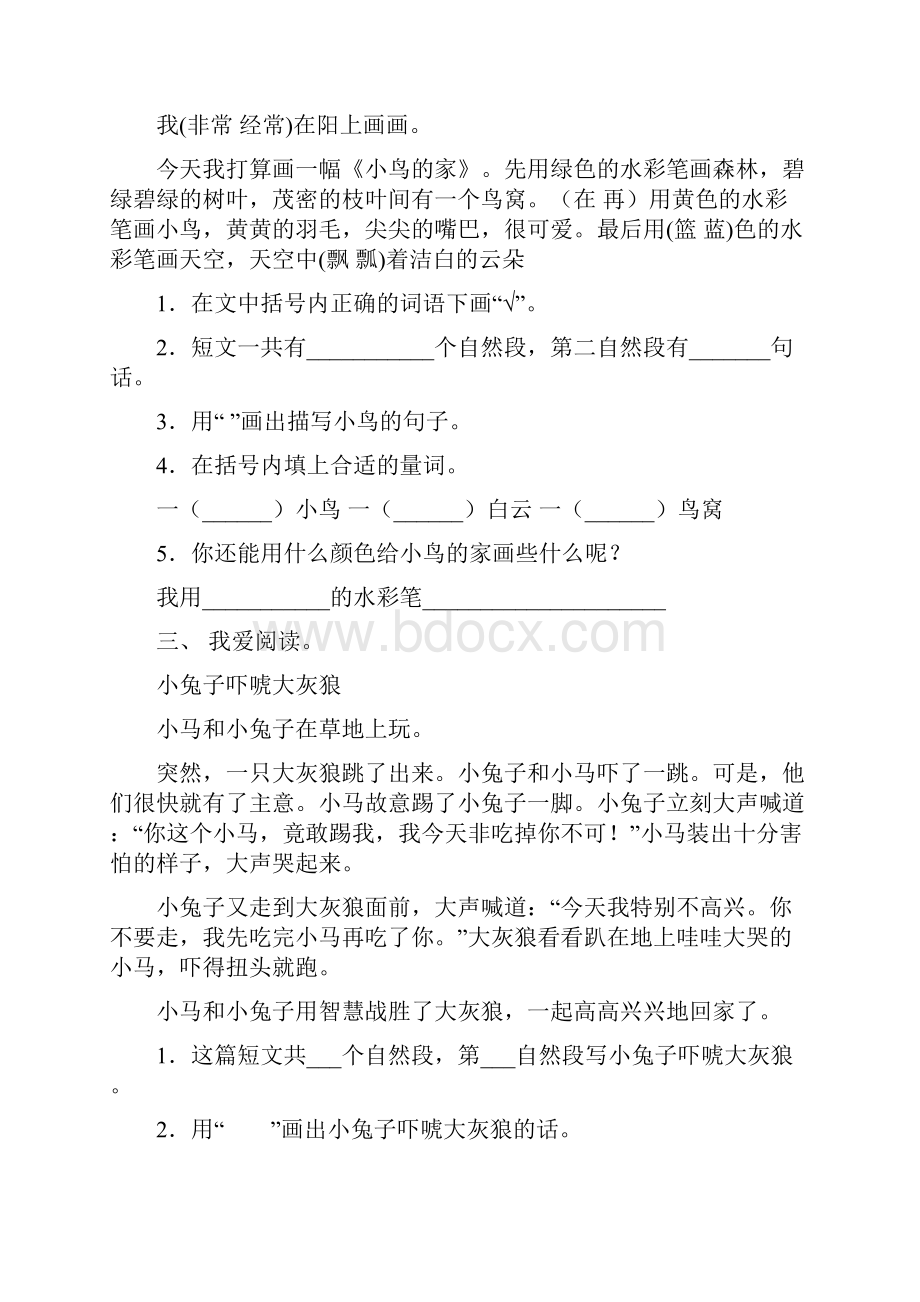 语文版一年级语文上册阅读理解题.docx_第2页