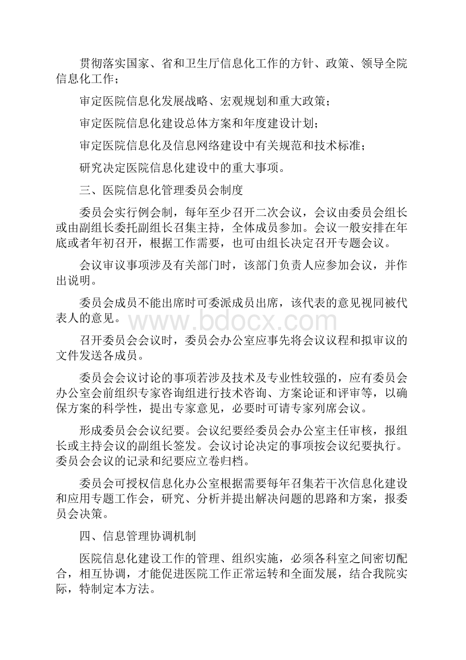 医院信息系统相关管理制度.docx_第2页