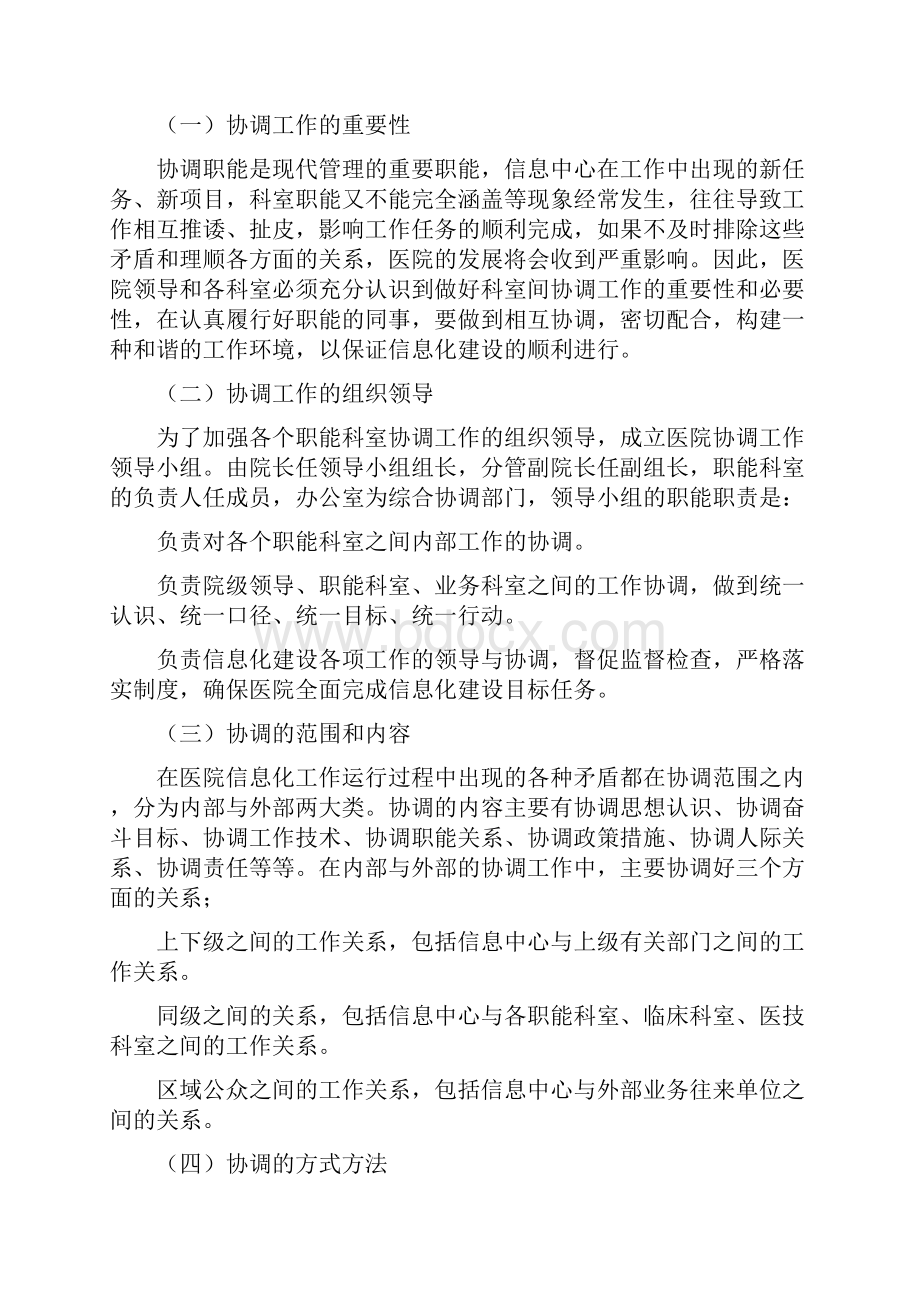 医院信息系统相关管理制度.docx_第3页