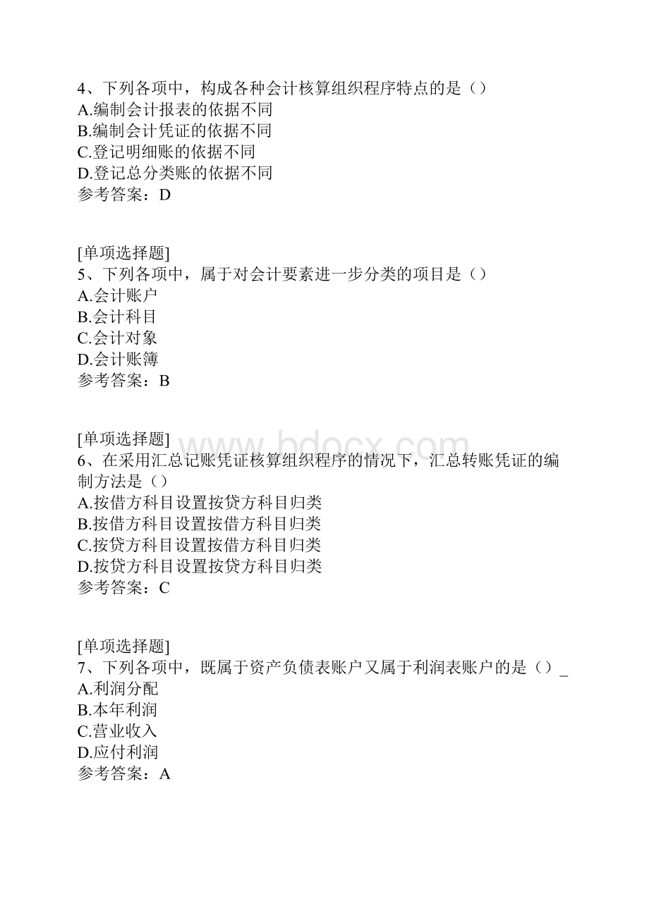 初级财务会计试题.docx_第3页