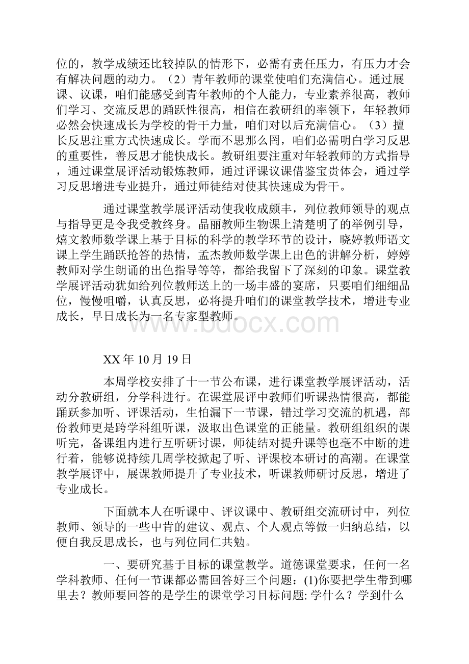 初中教务主任关于听评课总结发言在课堂展评中反思增进教师专业成长.docx_第3页