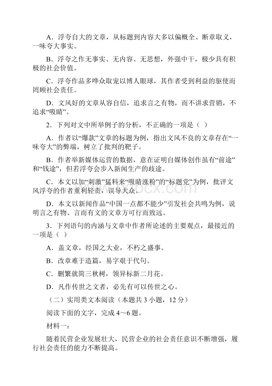 江西省宜春市上高二中学年高二语文上学期第一次月考试题.docx_第3页