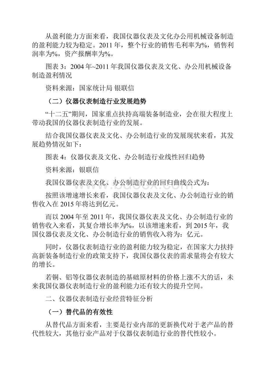 仪器仪表制造行业供应链分析及金融服务方案.docx_第3页