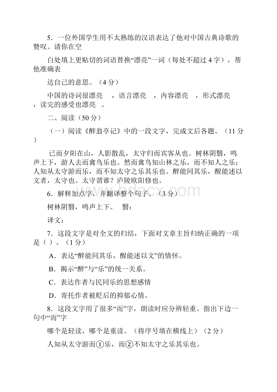 冀教版八年级语文第一单元测试题及答案修订版.docx_第3页