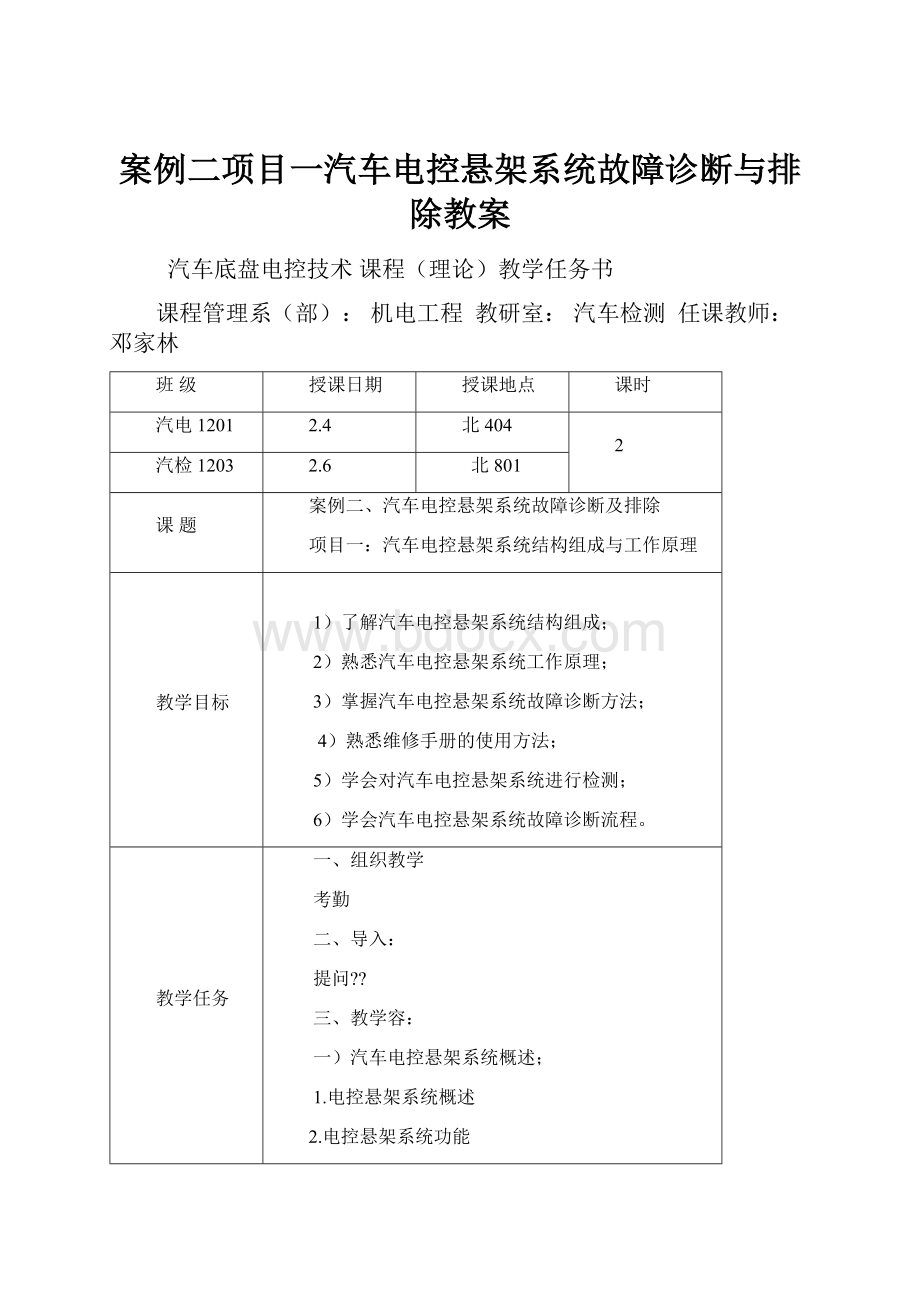 案例二项目一汽车电控悬架系统故障诊断与排除教案.docx_第1页