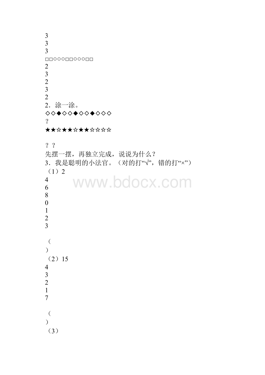 知识学习简单的图形与数字变化规律教案及练习题新课标人教版一年级下.docx_第3页