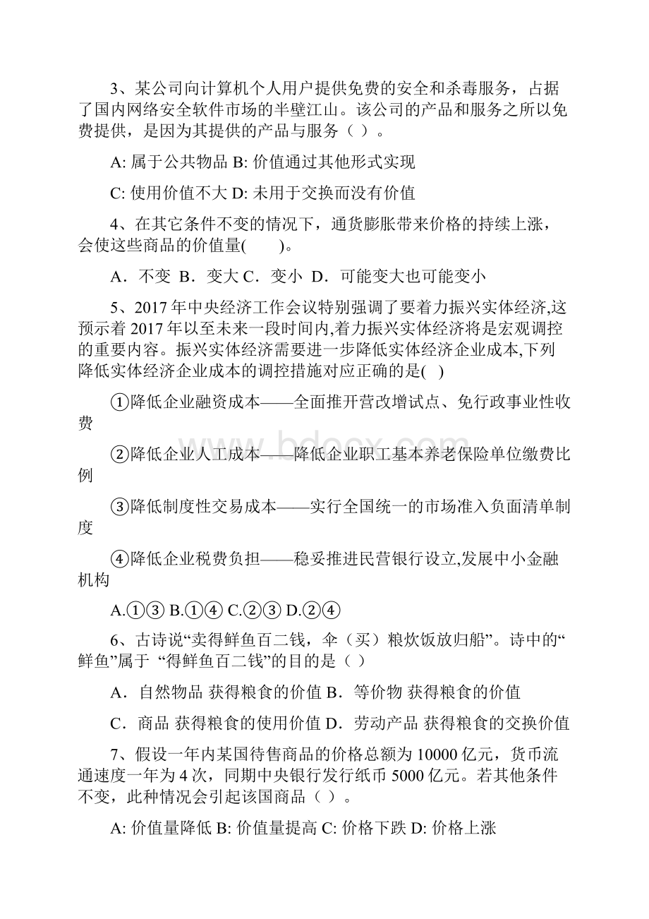 届高三月考政治试题附答案 12.docx_第2页