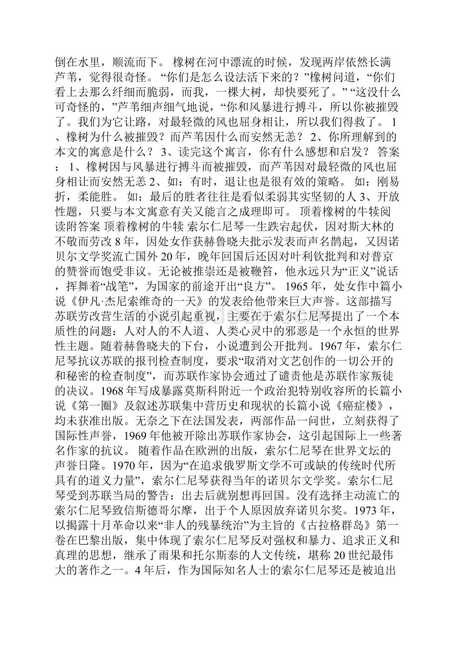 致橡树课后题答案致橡树阅读答案.docx_第3页