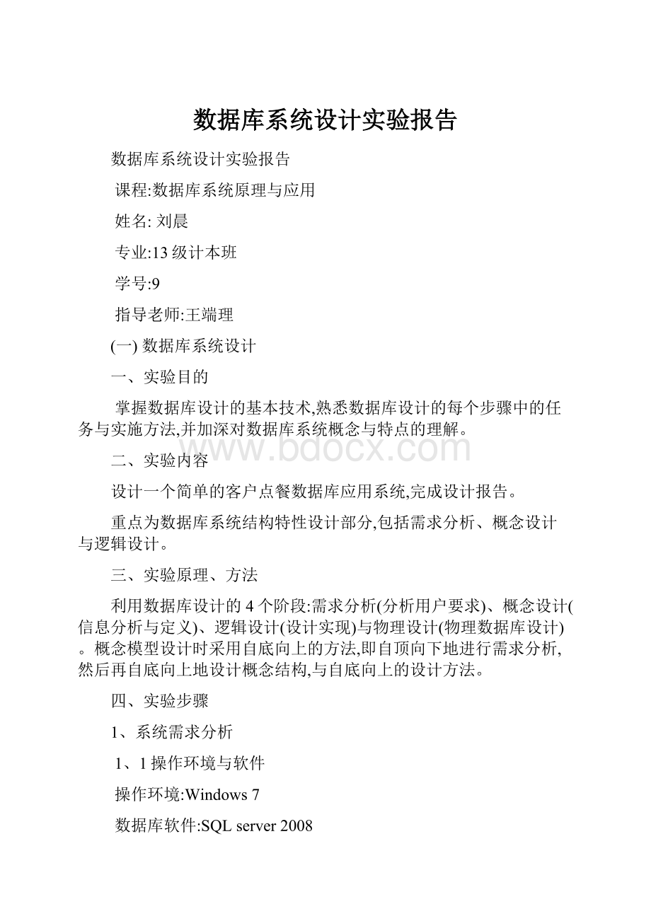 数据库系统设计实验报告.docx