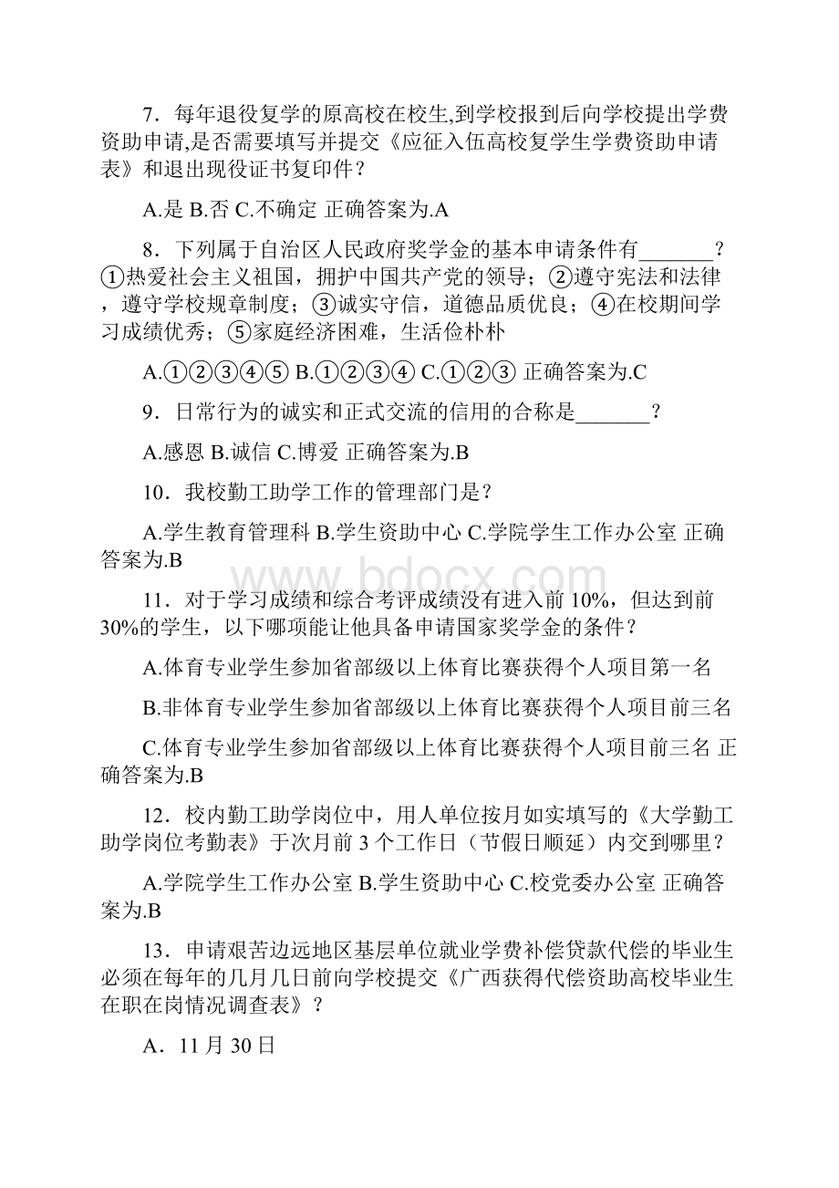 最新高校资助政策网络竞赛模拟考试500题含参考答案.docx_第2页