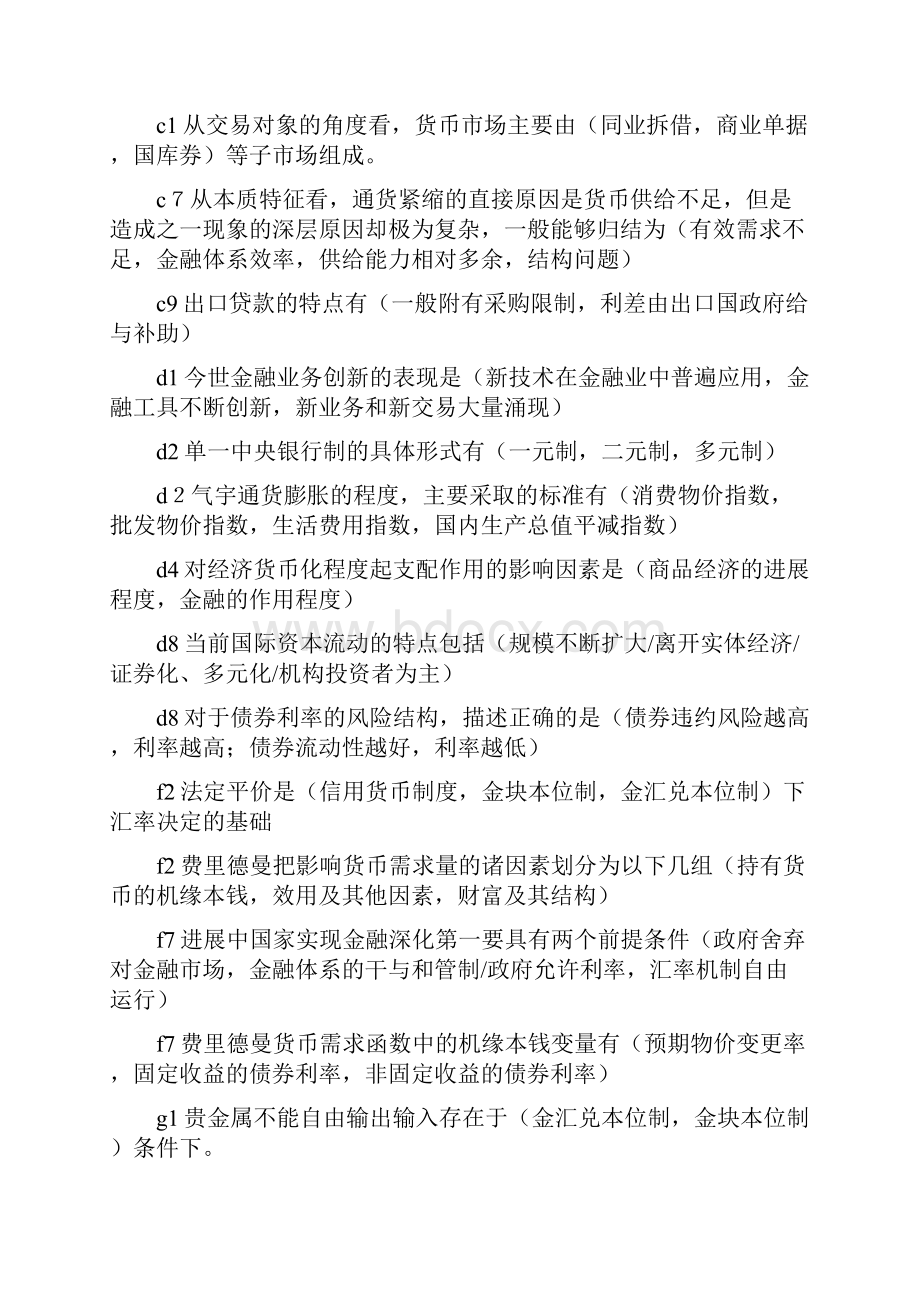 金融学多项选择题.docx_第2页