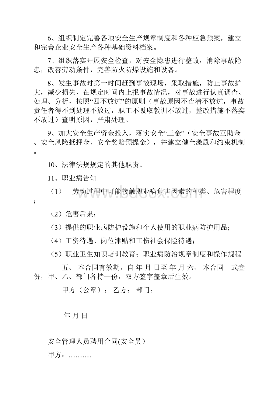 道路运输企业安全管理人员聘用合同.docx_第2页