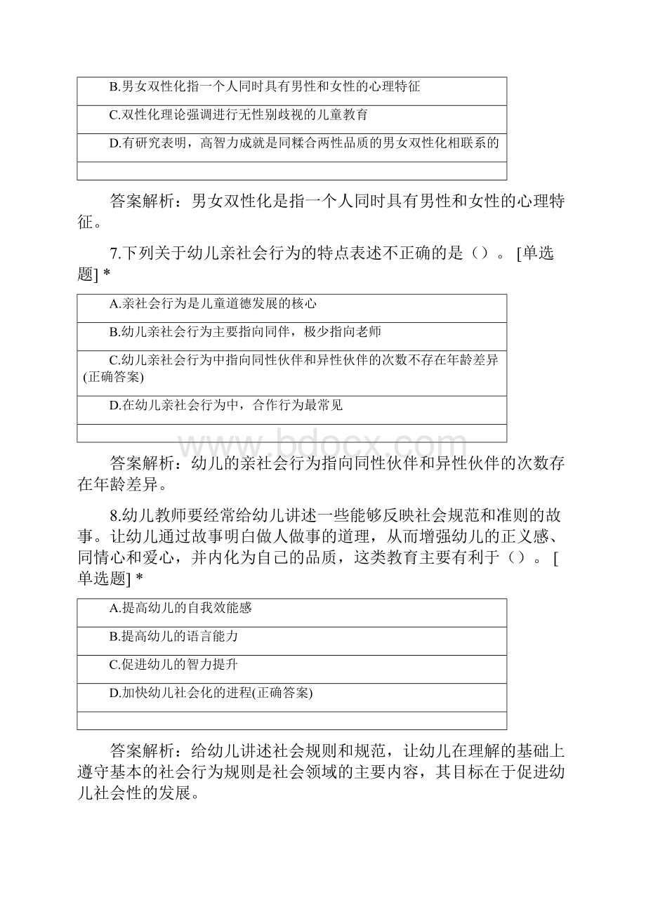 第十一章学前儿童的社会性试题及答案.docx_第3页